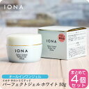 【お買い物マラソン 限定クーポン配布】イオナ サロンリミテッド パーフェクトジェル ホワイト 50g【×4本セット】イオナ 化粧品 コスメ 美容室専売 サロン専...
