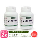 ▲これが超保湿の肌、集中ケア専用美容液であなたを変える▲ ▲トリートメント級のハーブのシャンプー▲ 商品名 バイオザイム ユーグレナ(みどりむし) 内容量 100粒【×2個セット】 商品説明 日本の東京大学が培養と製品化に成功した「バイオザイム」！ みどりむしには、わずか1gで青汁（ケール・モロヘイヤ・大麦若葉）の数十倍の栄養価があります。 また、栄養価だけでなく、生物で唯一「パラミロン」というβグルカンの結晶体をもち、非常に期待されています。 　　 　　 使用方法 栄養補助食品として水などと一緒にお召し上がりください。 成人の方は、1日3〜6粒を目安に、お子様は1日1〜3粒を目安に服用ください。 カプセルを飲めないお子様などはカプセルを開けて粉末を水などに溶いてお飲みください。 　 成分 ユーグレナグラシリス、ローヤルゼリー、鮫軟骨抽出物、（コンドロイチン含有）、ビール酵母、ゼラチン、ステアリン酸Ca、着色料（酸化チタン、鉄葉緑素） 6粒(2.058g)あたり：エネルギー・・・7.676Kcal / タンパク質・・・1.33g / 脂質・・・0.15g / 炭水化物・・・0.26g / ナトリウム・・・5.824mg 　 関連商品 ■おためしにはこちら■ 1個でのご購入＞＞＞ ■おすすめおまとめセット■ 2個セット＞＞＞ 4個セット＞＞＞ 6個セット＞＞＞ 10個セット＞＞＞ 20個セット＞＞＞ 30個セット＞＞＞ 　 ■ペット用はこちら■ 1袋セット＞＞＞ 2袋セット＞＞＞ 4袋セット＞＞＞ 6袋セット＞＞＞ ■おすすめ美容液■ ナチュリストW＞＞＞ 　　　　 使用上の注意 ・本品がお肌に合わないとき、即ち使用中に赤み、はれ、かゆみ、刺激等の症状があらわれた場合は使用を中止して下さい。 ・使用中や使用後に赤味、はれ、かゆみ、刺激等の異常があらわれたときは使用を中止し皮膚科専門医等に相談することをおすすめします。 ・傷やはれもの、湿疹等、異常のある部位にはお使いにならないで下さい。 ・目に入らないようにご注意下さい。目に入った場合は、直ちに洗い流して下さい。 ＜保管及び取扱い上の注意＞ (1)使用後は必ずしっかり蓋をしめてください。 (2)乳幼児の手の届かないところに保管して下さい。 (3)極端に高温または低温の場所、直射日光のあたる場所には保管しないで下さい。 　　 販売管理・製造元 ●メーカー名、又は販売業者名 : 株式会社ユーグレナ ●区分 :　ヘアケア/スキンケア/化粧品/健康食品 ●製造国 :　MADE IN JAPAN 日本製 ●広告文責 : ぷるみえーる（06-6423-7782） ※大量購入（20セット以上）をご希望の際は、ご面倒ですが一度メールでの問い合わせ等でご連絡をお願い致します。 　 　 　 　　　 　 在庫数以上のご購入をご希望の際は、対応可能な場合もございますので、ご面倒ですがメール、問い合わせ等でご連絡をお願い致します。 ■様々な用途でギフトとしてもご利用頂けます。 内祝　内祝い　お祝い返し　ウェディングギフト　ブライダルギフト　引き出物　引出物　結婚引き出物　結婚引出物　結婚内祝い　出産内祝い　命名内祝い　入園内祝い　入学内祝い　卒園内祝い　卒業内祝い　就職内祝い　新築内祝い　引越し内祝い　快気内祝い　開店内祝い　二次会　披露宴　お祝い　御祝　結婚式　結婚祝い　出産祝い　初節句　七五三　入園祝い　入学祝い　卒園祝い　卒業祝い　成人式　就職祝い　昇進祝い　新築祝い　上棟祝い　引っ越し祝い　引越し祝い　開店祝い　退職祝い　快気祝い　全快祝い　初老祝い　還暦祝い　古稀祝い　喜寿祝い　傘寿祝い　米寿祝い　卒寿祝い　白寿祝い　長寿祝い　金婚式　銀婚式　ダイヤモンド婚式　結婚記念日　ギフト　ギフトセット　セット　詰め合わせ　贈答品　お返し　お礼　御礼　ごあいさつ　ご挨拶　御挨拶　プレゼント　お見舞い　お見舞御礼　お餞別　引越し　引越しご挨拶　記念日　誕生日　父の日　母の日　敬老の日　記念品　卒業記念品　定年退職記念品　ゴルフコンペ　コンペ景品　景品　賞品　粗品　お香典返し　香典返し　志　満中陰志　弔事　会葬御礼　法要　法要引き出物　法要引出物　法事　法事引き出物　法事引出物　忌明け　四十九日　七七日忌明け志　一周忌　三回忌　回忌法要　偲び草　粗供養　初盆　供物　お供え　お中元　御中元　お歳暮　御歳暮　お年賀　結婚祝い　内祝い　記念日　出産祝い　誕生日　新築祝い　快気祝い　還暦祝い　長寿祝い　古希　傘寿　米寿　卒寿　木婚式　金婚式　銀婚式　父の日　母の日　敬老の日　　記念品　卒業記念品　定年退職記念品　ゴルフコンペ　コンペ景品　景品　賞品　粗品　お香典返し　香典返し　志　満中陰志　弔事　会葬御礼　法要　法要引き出物　法要引出物　法事　法事引き出物　法事引出物　忌明け　四十九日　七七日忌明け志　一周忌　三回忌　回忌法要　偲び草　粗供養　初盆　供物　お供え　お中元　御中元　お歳暮　御歳暮　お年賀　御年賀　残暑見舞い　年始挨拶　話題　大量注文 バレンタインデー ホワイトデー 実用的 クリスマス 子供　男性　女性　彼氏　彼女　友達　男友達　女友達　夫婦　旦那　妻　両親　父　母　祖父　祖母 ※大量にご注文を頂いた場合は発送までにお時間を頂く場合がございます。 ※大量注文をご検討のお客様はお気軽にご相談ください。 → purumieeru@shop.rakuten.co.jp