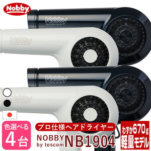 【今使えるクーポン配布中】Nobby ノビー ヘアードライヤー NB1904 ホワイト/ブラック【×4個セット】 テスコム ノビー ドライヤー nb1904 大風量 速乾 正規品 美容室専売 サロン専売 1200W 600W プロ仕様 プロスペック ハイパワー 美髪 遠赤