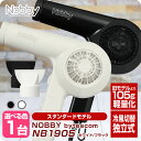 テスコム 【新生活セール 全商品対象クーポン配布中】Nobby ノビー ヘアードライヤー NB1905 ホワイト/ブラック 【TESCOM テスコム ドライヤー BASIC 大風量 正規品 美容室専売 サロン専売 1200W プロ仕様 プロスペック スタンダード 美髪 遠赤】