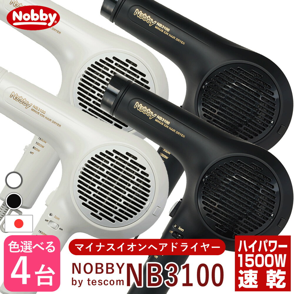 テスコム Nobby マイナスイオン ドライヤー NB4000 ホワイト - ヘア