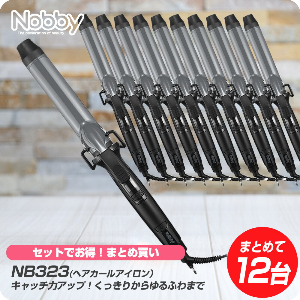 【新生活セール 全商品対象クーポン配布中】【×12台セット】 Nobby ノビー カールアイロン 32mm NB323 【TESCOM カール アイロン サロンスタイル コテ 巻き髪 ウエーブ ヘアケア アレンジ PRO プロ用 プロ仕様 正規品 ロット径 太目】