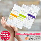 【送料無料 個包装 選べる3種の香り】AROMAプレミアム 紙おしぼり 100枚 シトラール ペパーミント ラベンダーの香り【FSX 抗菌 抗ウイルス おしぼりアロマ 厚手 大判 使い捨ておしぼり 不織布 ブイビー おてふき 高級感 業務用 アロマおしぼり】