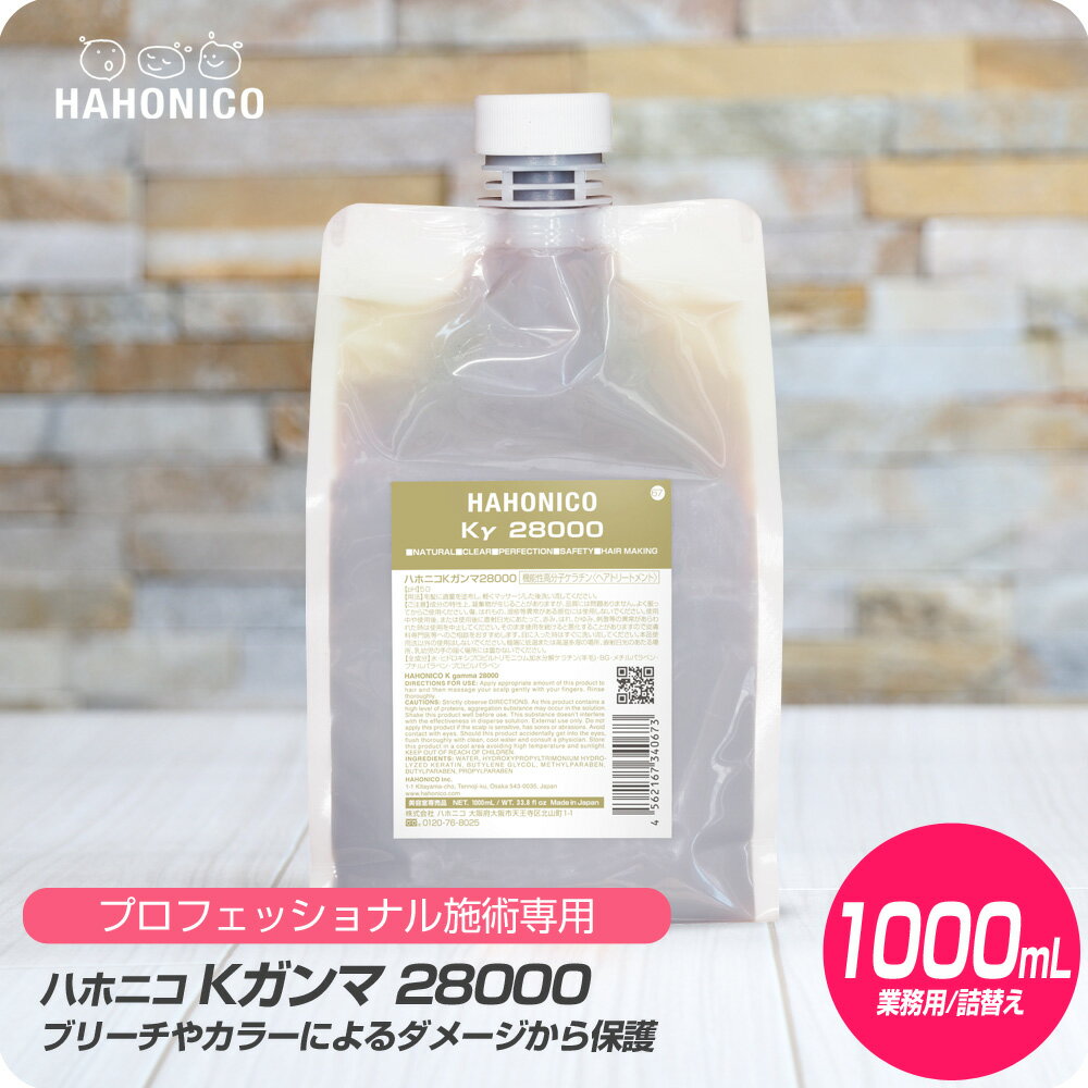 【新生活セール 全商品対象クーポン配布中】 ハホニコ K ガンマ 28000 / 1000ml 詰め替え リフィル【HAHONICO ハホニコ PPT カラー 施術用 サロン専売品 美容室専売】