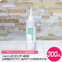 【新生活セール 全商品対象クーポン配布中】 ハホニコ Kコンク 400 / 300ml【HAHONICO ハホニコ PPT カラー 施術用 サロン専売品 美容室専売】