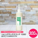 【新生活セール 全商品対象クーポン配布中】 ハホニコ Cマックスコンク 1000 / 300ml【HAHONICO ハホニコ PPT カラー 施術用 サロン専売品 美容室専売】