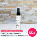 【新生活セール 全商品対象クーポン配布中】 ハホニコ 十六油 (16油 ジュウロクユ) 60mL 【HAHONICO ハホニコ 洗い流さないトリートメント サロン専売品 美容室専売】