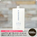 【新生活セール 全商品対象クーポン配布中】 ルベル AC プレトリートメント 1000ml