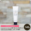 【お買い物マラソン 限定クーポン配布】 ルベル ナチュラル ヘアトリートメント ウィズ RP ライスプロテイン 140g 【コメ rice 米 さっぱりルベル Lebel ナチュラルヘア ヘアケア 業務用 美容師 サロン専売品 美容室専売 トリートメント チューブ 】