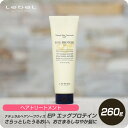 【お買い物マラソン 限定クーポン配布】 ルベル ナチュラル ヘアトリートメント ウィズ EP エッグプロテイン 260g 【egg 卵白プロテイン 卵黄油 しっとりルベル Lebel ナチュラルヘア ヘアケア 業務用 美容師 サロン専売品 美容室専売 トリートメント チューブ 】