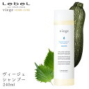 【27日2時まで お買い物マラソン】 ルベル ヴィージェ シャンプー 240mL 【美容室専売 ボトル ルベル Lebel シャンプー ヴィージェ viege 野菜 果物】