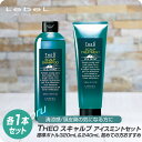 【今使えるクーポン配布中】 ルベル ジオ アイスミント シャンプー 320ml / トリートメント 240ml セット【ルベル LebeL THEO すっきり アイスミント 冷感 ひんやり 爽快 スカルプケア ニオイ対策 メンズケア プロ用 業務用 美容師 サロン専売品 美容室専売】 その1