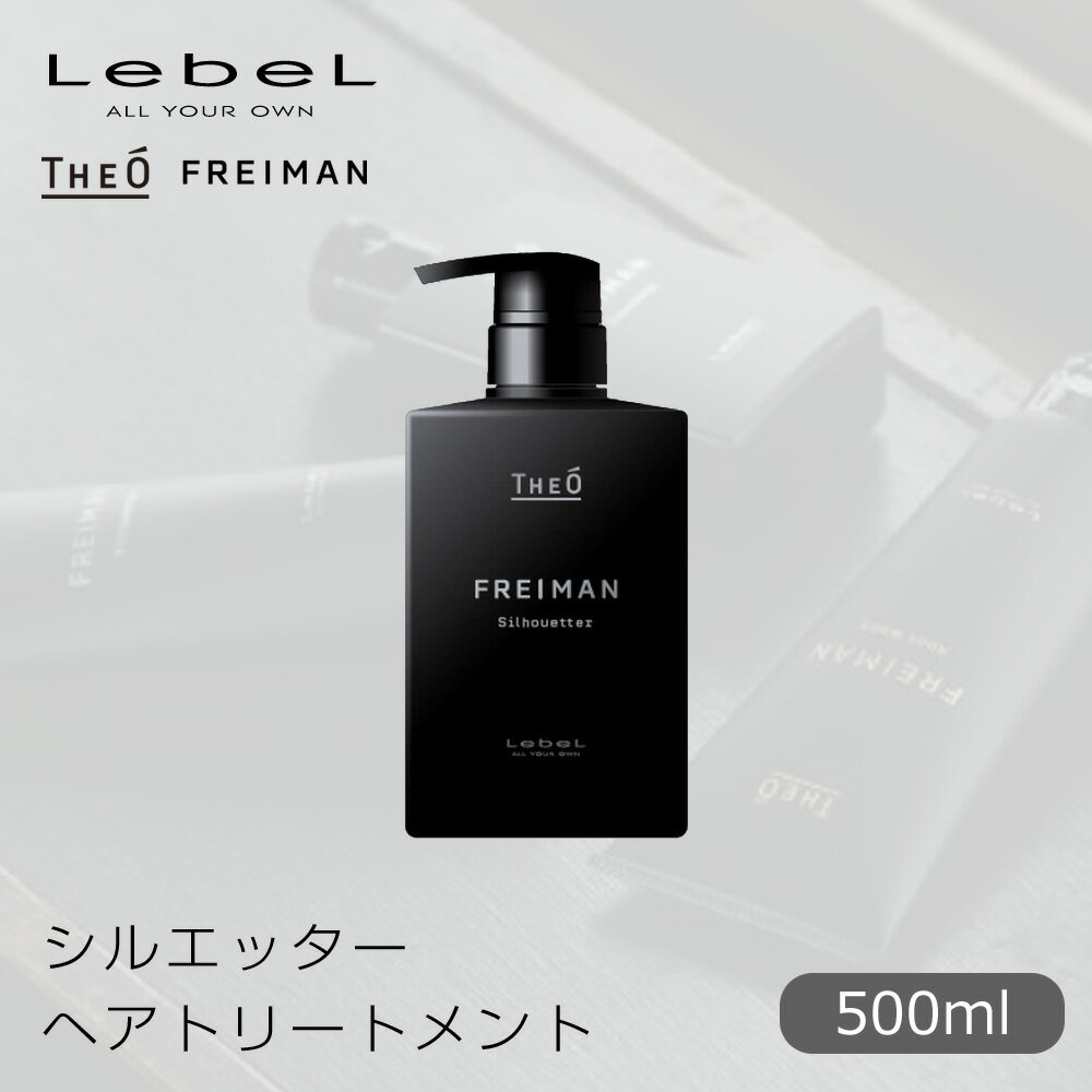 【スパセ延長中!セール価格13日まで】 ルベル ジオ フレイマン シルエッター 500ml 【LebeL THEO FREIMAN Men's トリートメント スキャルプ メンズケア プロ用 業務用 美容師 サロン専売品 美容室専売】のサムネイル
