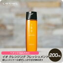 【送料無料 即日配送】ルベル イオ クレンジング フレッシュメント 200ml LebeL シャンプー フレッシュメントサロン専売 ヘアケア IAU 美髪 ノンシリコン グレープフルーツグリーンの香り 【お買い物マラソン 限定クーポン配布】
