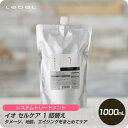 【送料無料 即日配送】ルベル イオセルケア 1 1000ml 詰め替え用 【お買い物マラソン 限定クーポン配布】(4)
