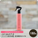 【送料無料 即日配送】ルベル イオセルケア 2 150ml 【お買い物マラソン 限定クーポン配布】
