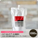 【送料無料 即日配送】ルベル イオセルケア 4 1000ml 詰め替え用 【お買い物マラソン 限定クーポン配布】