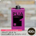 【新生活セール 全商品対象クーポン配布中】 ルベル プライア コスメ 1 400mL 【Lebel PLIA 第1剤 1液 業務 技術者 パーマ 専用 モイスト ローション カール プロ用】