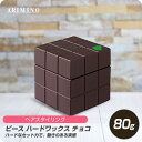 【お買い物マラソン 限定クーポン配布】 アリミノ ピース ハードワックス 80g チョコ 【PEACE 硬いワックス スタイリング剤 ヘアスタイル】