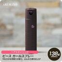 【お買い物マラソン 限定クーポン配布】 アリミノ ピース カールスプレー 138g (200mL) チョコ 【PEACE ヘアスプレー ゆるふわ ヘアスタイリング】