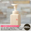 【お買い物マラソン 限定クーポン配布】 アリミノ ピース ナチュラルウェーブホイップ 250mL 【PEACE スタイリング剤 泡 ムース ワックス ヘアスタイリング ふんわり】