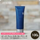 【お買い物マラソン 限定クーポン配布】 アリミノ ピース ウェットオイル グリース 100g 【サロン専売品 美容室専売品 スタイリング ヘアジェル ツヤ 艶】