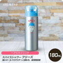 【新生活セール 全商品対象クーポン配布中】 アリミノ スパイス シャワー フリーズ 180mL 【ARIMINO サロン専売品 美容専売 スタイリング 固める パリッと スプレー 巻き髪 合わせ使い】