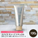 【お買い物マラソン 限定クーポン配布】 アリミノ スパイス チューブ ナチュラル 100g 【ARIMINO サロン専売品 美容専売 スタイリング ワックス シアバター ハンドクリーム】