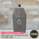 【新生活セール 全商品対象クーポン配布中】 アリミノ カラーストーリー アドミオ OX オキシ 6% 1000g 【ARIMINO サロン専売品 美容専売 2液 ヘアカラー 毛染め プロフェッショナル専用】