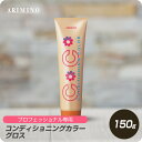 【アフターセール中!!】 アリミノ コンディショニングカラー グロス シルバーグレー 150g 【ARIMINO サロン専売品 美容専売 カラー剤 ヘアカラー 毛染め 】