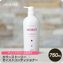 【新生活セール 全商品対象クーポン配布中】 アリミノ カラーストーリー モイストコンディショナー 750ml 【ARIMINO サロン専売品 美容専売 アシッドカラー用 カラー 退色 長持ち】