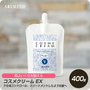 【新生活セール 全商品対象クーポン配布中】 アリミノ コスメクリーム V 400g 【ARIMINO サロン専売品 美容専売 パーマ ストレート トリートメント質感 プロフェッショナル専用】