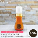 【お買い物マラソン 限定クーポン配布】 ミアンビューティー Lucci ルッチ フラッフィ ラテ 150ml 【フォードヘア化粧品 FORD Lucci ルッチ ヘアトリートメント フォーム スタイリング 美容室 サロン専売品 洗い流さないトリートメント】