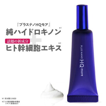 純 ハイドロキノン 4% クリーム ヒト幹細胞培養液配合 プラスナノHQモア 5g 2本+リンクルモイストクリーム+プラスピュアVC25ミニ ハイドロキノン4%配合クリーム ヒト幹細胞培養液 ヒト幹細胞エキス リンゴ幹細胞 ヒト由来&植物由来【コンビニ受取可】