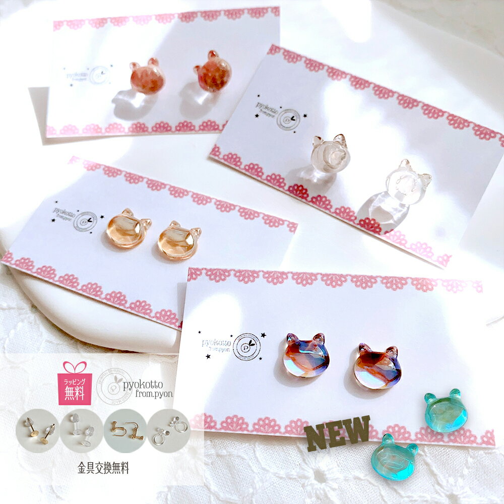 猫 ピアス 金属アレルギー 樹脂ピアス イヤリング アクセサリー かわいい 可愛い おしゃれ 個性的 大ぶり ゴールド ギフト プレゼント 大きめ 雑貨 レディース 送料無料 ポイント消化