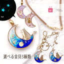 ねこ ネックレス 猫 宇宙 アクセサリー キーホルダー バックチャーム レジン ブルー 星 月 三日月 ネコ 青 女性 レディース ギフト 猫グッズ プレゼント 送料無料　ポイント消化