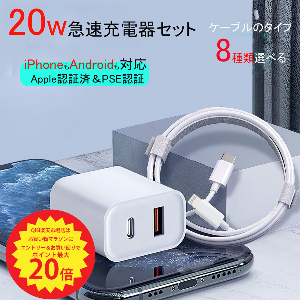 【P最大20倍＆15%OFFクーポン】QISI AC充電器 ケーブルセット 20W 2ポート 急速充電 iPhone15充電器 USB C コンセント usb 電源コンセント type c pd対応 QC3.0 ACアダプター USB充電器 タイプ C コンセント ipad充電器 アダプタ コンパクト 全世界対応 apple認証