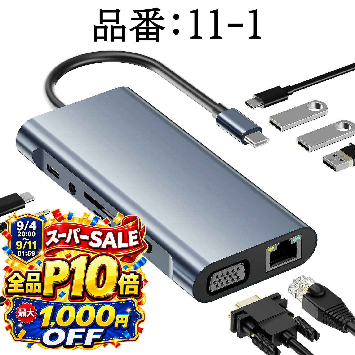 【8/25はお得★全品P16倍+7%OFF】QISI USB Type-Cハブ 11-in-1 HDMI ドッキングステーション 変換アダプタ4K HDMI出力/ 1080P VGA/PD 87W 急速充電100MイーサネットMicroSD SDカードスロットPro USB Type-Cノートパソコン対応
