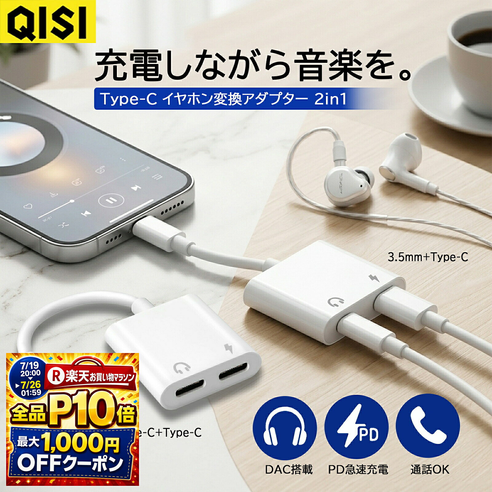 QISI iPhone17 イヤホン変換アダプター iPhone16 Type-C 充電しながら イヤホン USB-C to 3.5mm Aux DAC搭載 PD急速充電 音声通話 4極対応 TypeC 変換ケーブル オーディオ変換 Android iPad対応