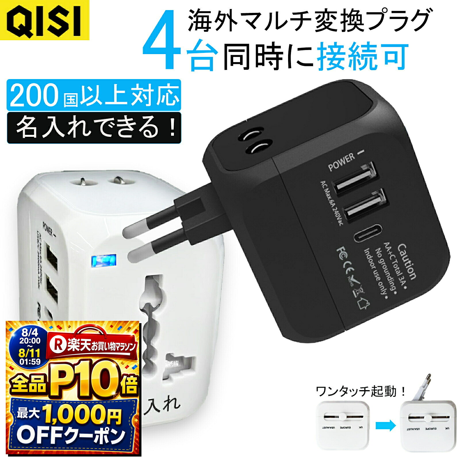 【7/26まで！全品P10倍+最大1,000円OFF】QISI 海外変換プラグ 4台同時充電 USBポート2 Type-Cポート1 搭載 200ヶ国以上対応 マルチ変換アダプタ A/C/BF/Oタイプ対応 iPhone アンドロイド 急速充電 充電器 2.4A ヨーロッパ 韓国 マレーシア オーストラリア対応 旅行用