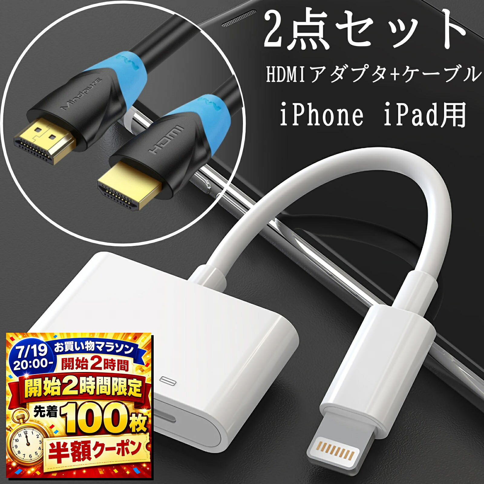 【7/19 20時〜全品P10倍＋最大1000円OFF】iPhone HDMI変換アダプタ Lightning HDMI...
