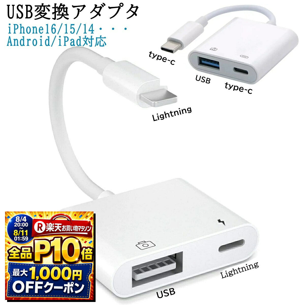 ライトニング　カメラ　アダプター　1000円 楽天市場】lightning usb カメラアダプタの通販