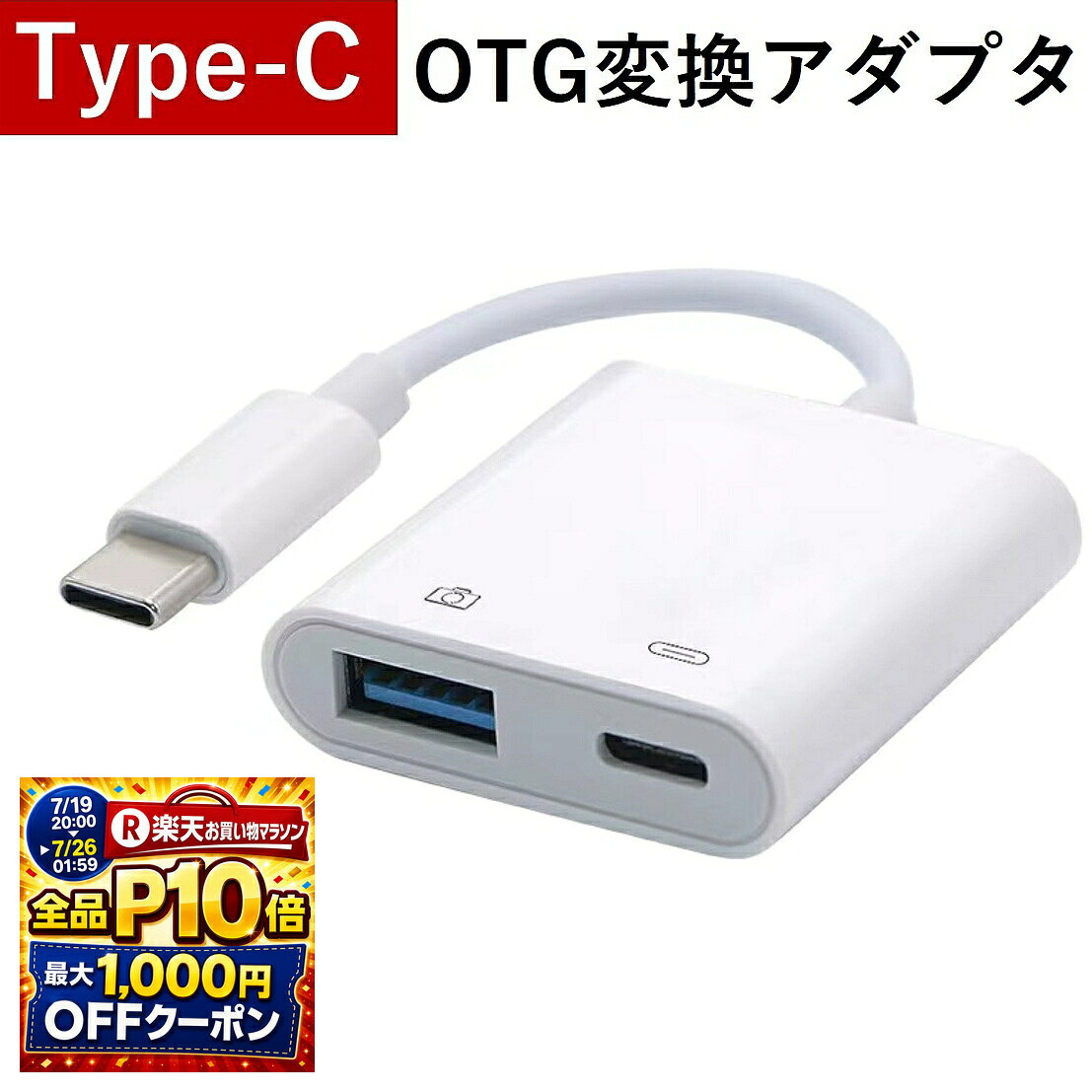 USB変換アダプタ iPhone17 16 iPhone15 USB C メモリーカードリーダー Type C OTG ケーブル 変換 アダプタ MIDI キーボード カメラ 接続可能 カメラ アダプタ 設定不要 Huawei xiaomi samsung google sony ipad proシリーズ