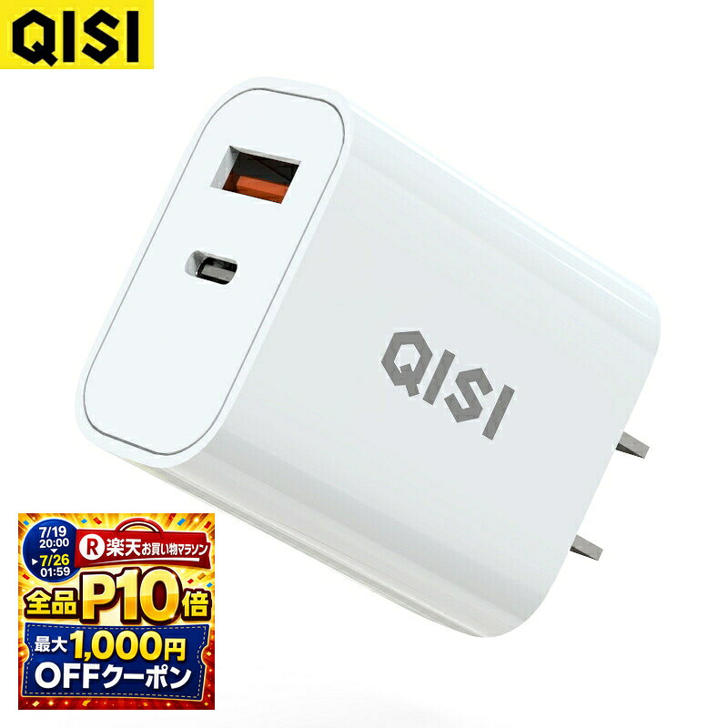 QISI AC急速充電器 20W出力 QC3.0 PD対応 2ポート 超コンセント USB C コンセント ACアダプター 電源アダプタ Type C USB充電器 充電器 タイプc USB 携帯充電器 コンパクト 海外対応 PSE認証 充電器 iPhone Android iPad スマホ