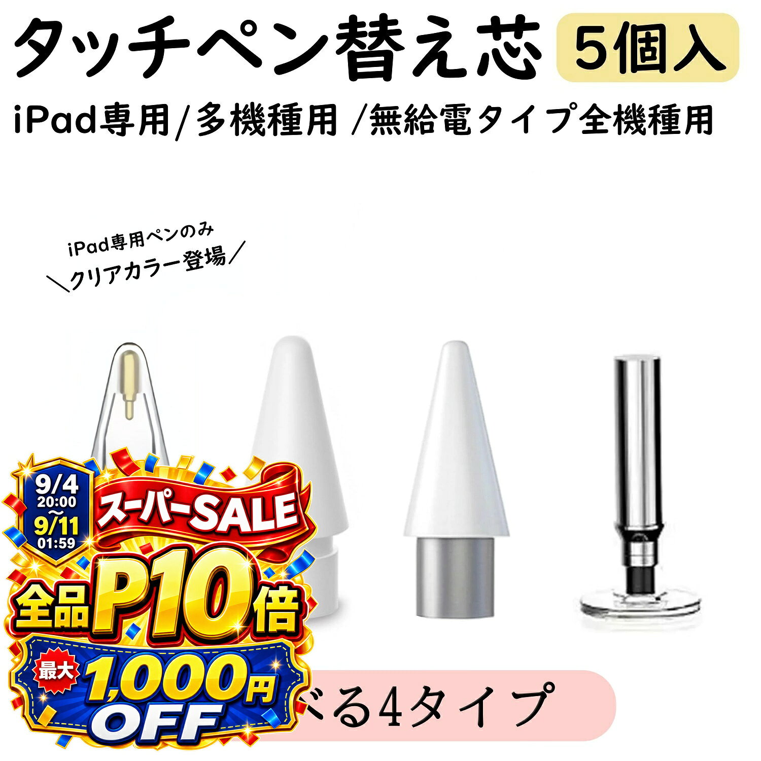 タッチペン 替え芯5個入 iPad専用ペン 多機種対応ペン iPad Android iPhone 超高感度 ペンシル タブレット スマホ スタイラスペン　極細　1.0mm 1.2mm POM製ペン先