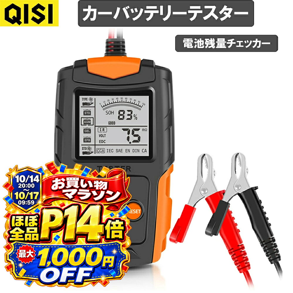 バッテリーチェッカー 車 テスター バッテリー診断機 CCA値/内部抵抗値mΩ/電圧 測定 12V・24V 鉛蓄電池 …