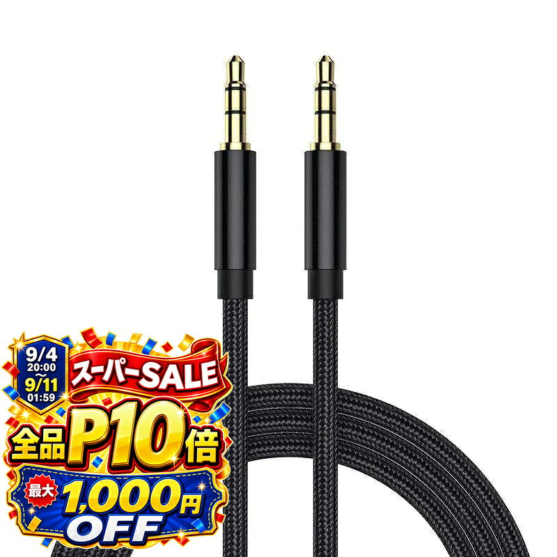 【9月10日はお得★全品P10倍+7%OFF】QISI 3.5mm オーディオケーブル 延長ケーブル0.5m 1m 1.5m 3m ミニプラグ AUXケーブル ミニジャック 変換ケーブル 音楽 イヤホン延長 ヘッドホン延長 車載用 音声伝送 音響機器 iPhone Android PC