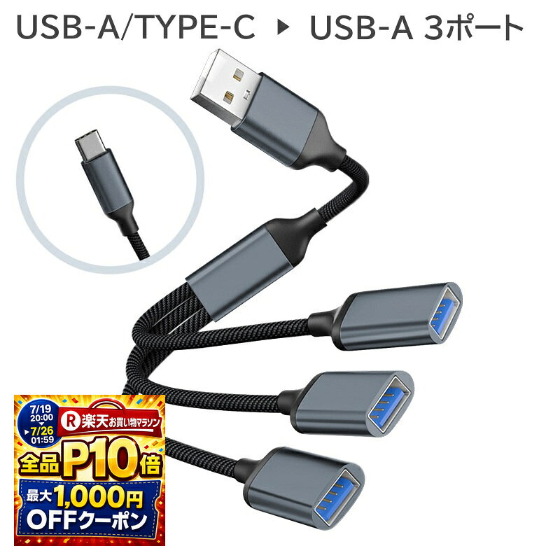 QISI　Type-CオスからUSB-Aメス3ポート　USB-AオスからUSB-Aメス3ポート　3台デバイス同時充電　車USBポート不足解消　マウス　キーボード　USBフラッシュメモリ 　シルバー