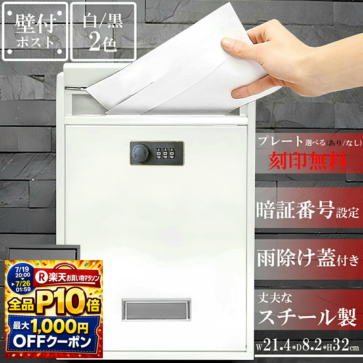 ポスト 壁掛け 32cm×21.4cm×8.2cm 投函口3cm 大きめ 郵便ポスト ダイヤルロック式 縦型 スリム A4対応 メールボックス 鍵付き 大容量 防犯 おしゃれ シンプル 玄関 戸建て 投函口大きめ コンパクト メール便対応