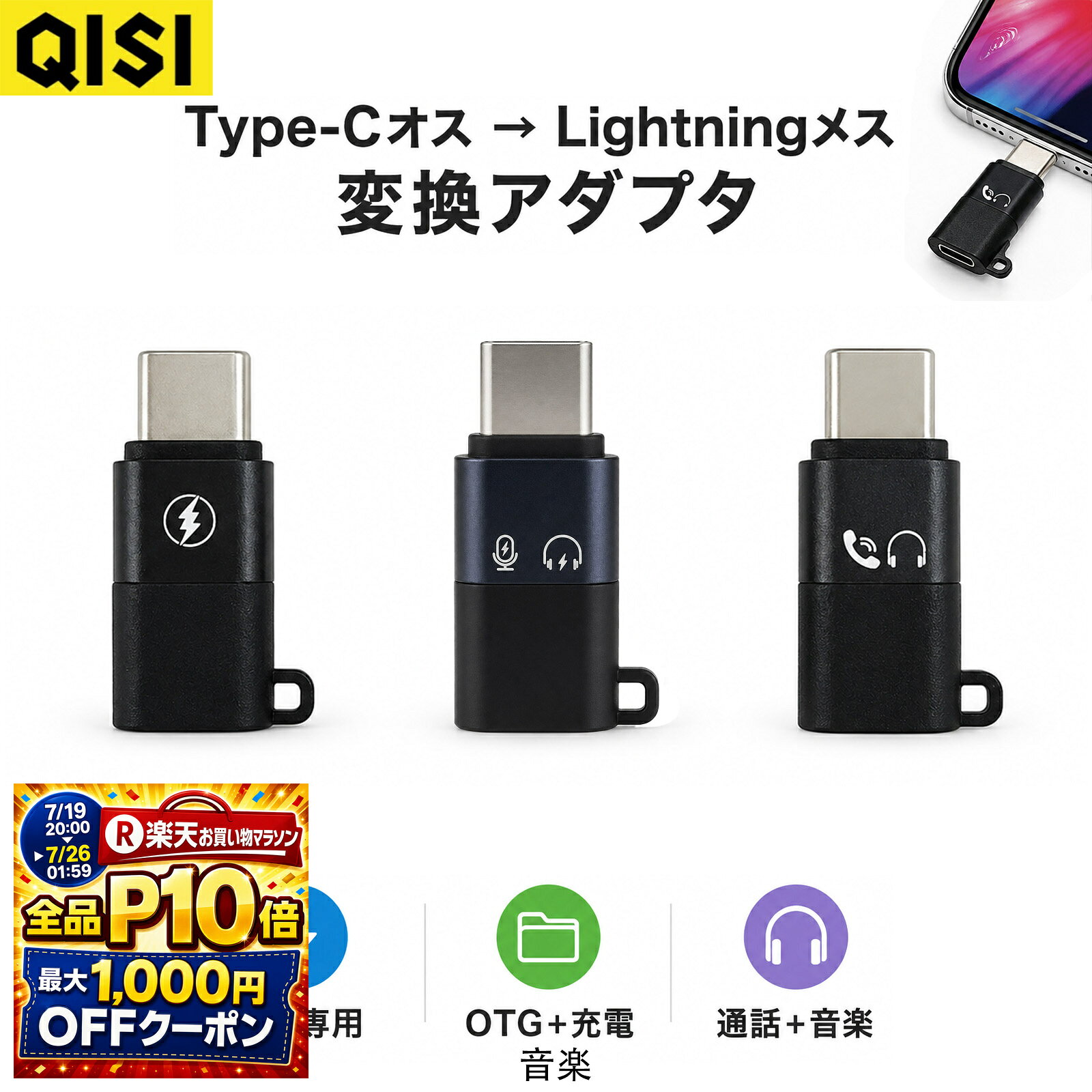 QISI USB Type-C オス Lightning メス 変換アダプタ OTG対応 データ転送 充電対応 USBメモリ マウス キーボード 接続 iPhone15 iPhone16 iPad USB-C対応 小型 軽量